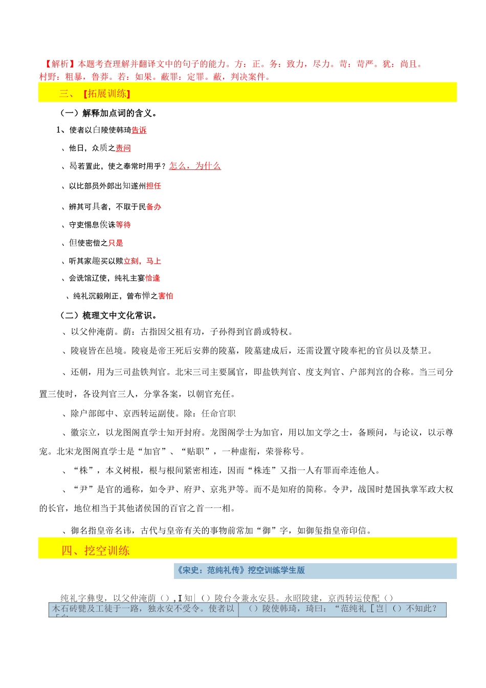 高考文言文研读训练 挖空训练_第3页