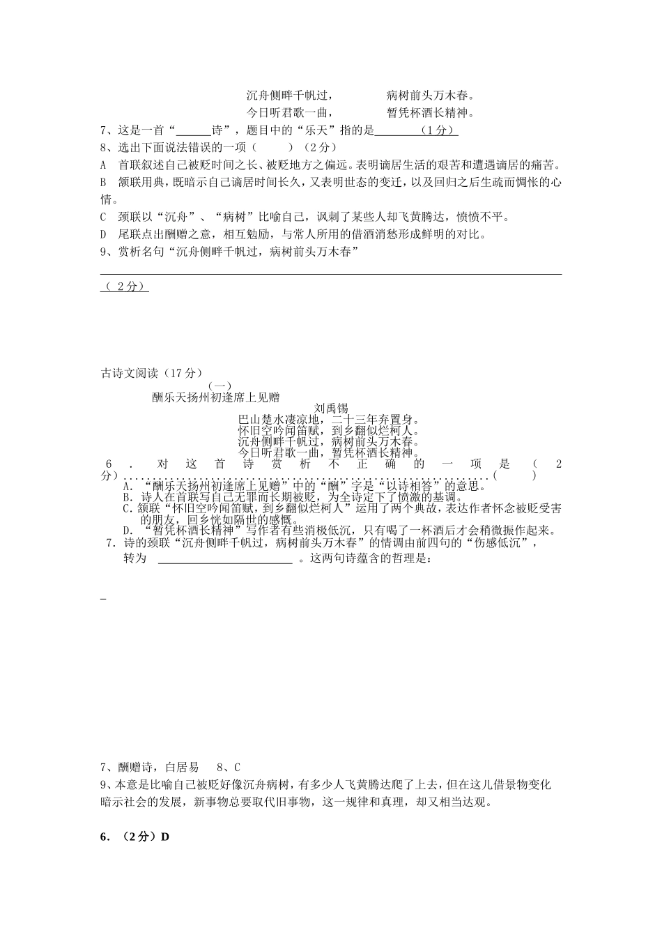 古诗词鉴赏练习_第2页