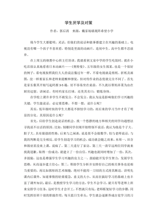 学生厌学及对策