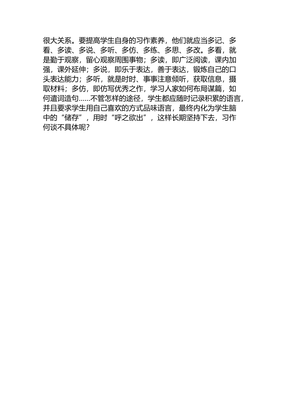 浅谈如何指导学生把作文写具体_第3页