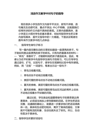 浅谈如何指导学生把作文写具体