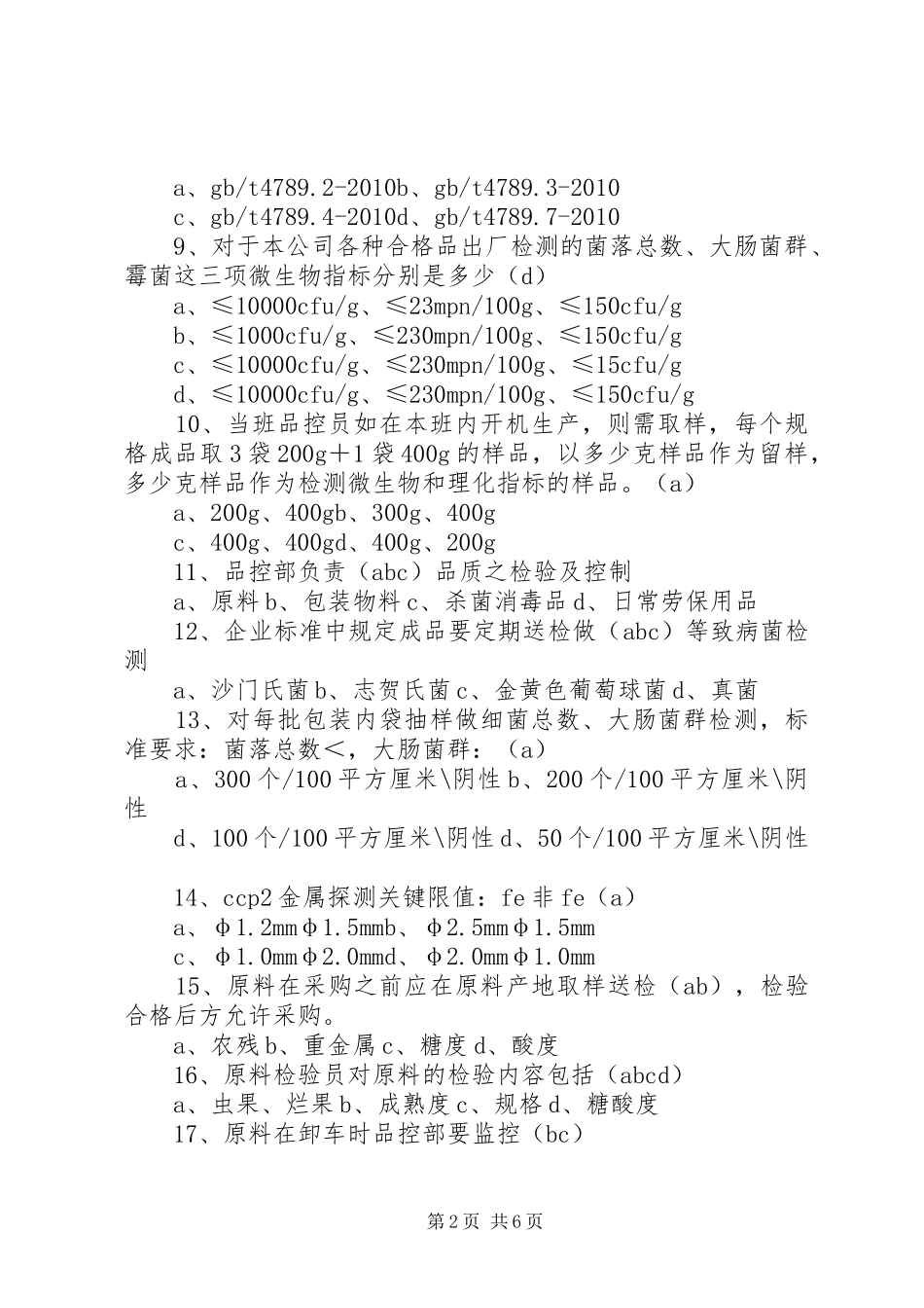 XX年品控部工作计划 _第2页