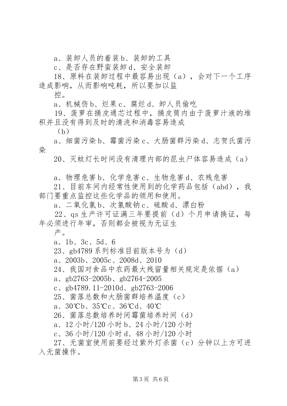 XX年品控部工作计划 _第3页