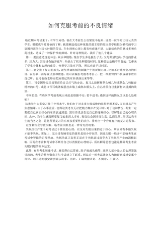 如何克服考前的不良情绪