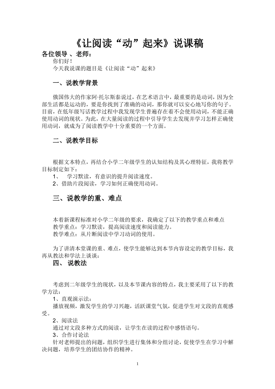 《让阅读“动”起来》说课稿_第1页