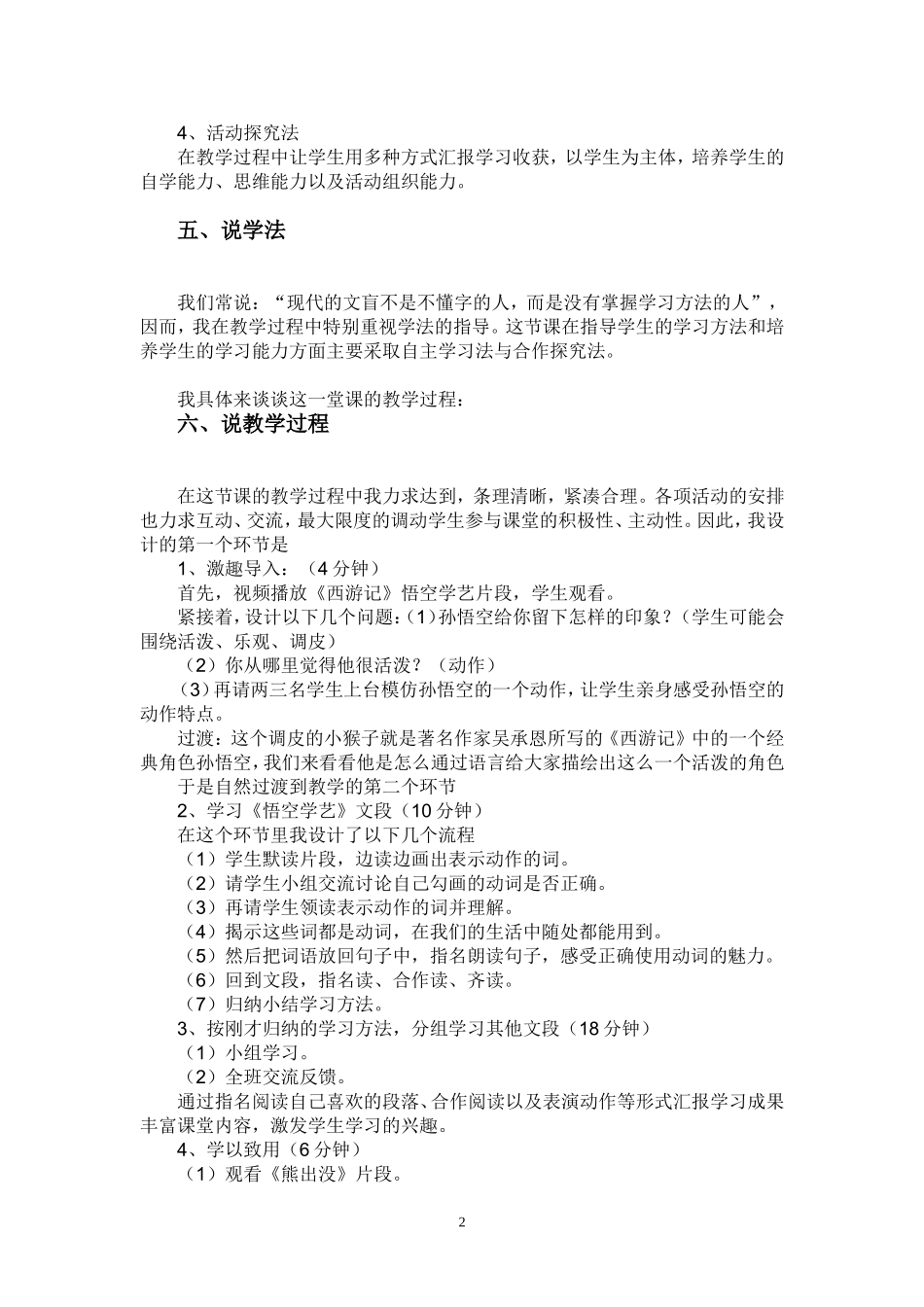 《让阅读“动”起来》说课稿_第2页