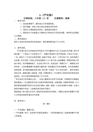 《芦花荡》教学设计 (2)