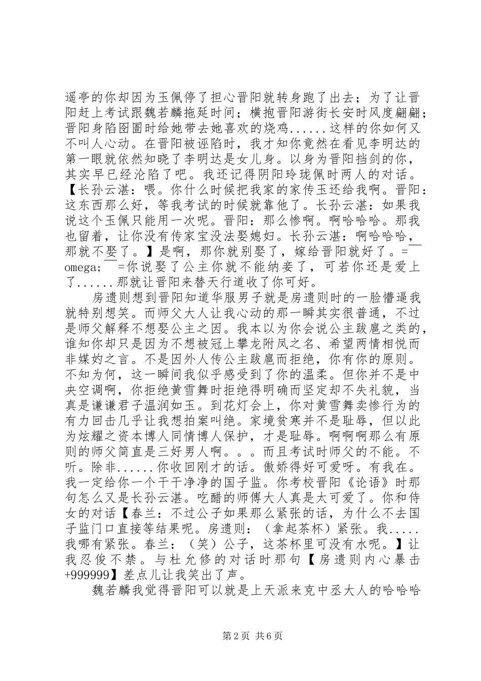 凤戏龙妆心得体会凤戏龙妆观后感_第2页