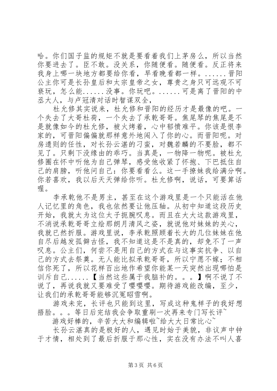 凤戏龙妆心得体会凤戏龙妆观后感_第3页