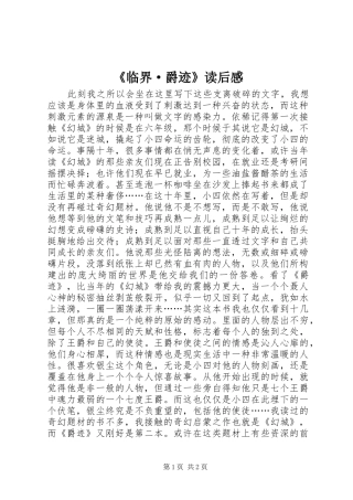 《临界·爵迹》读后感