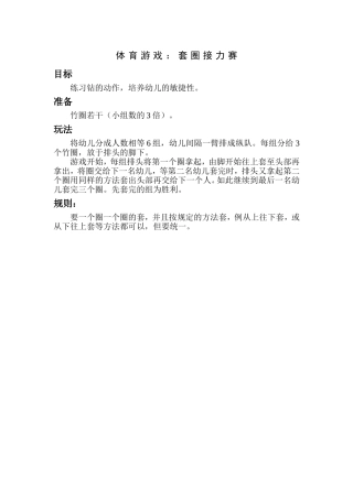 中班游戏：套圈接力赛