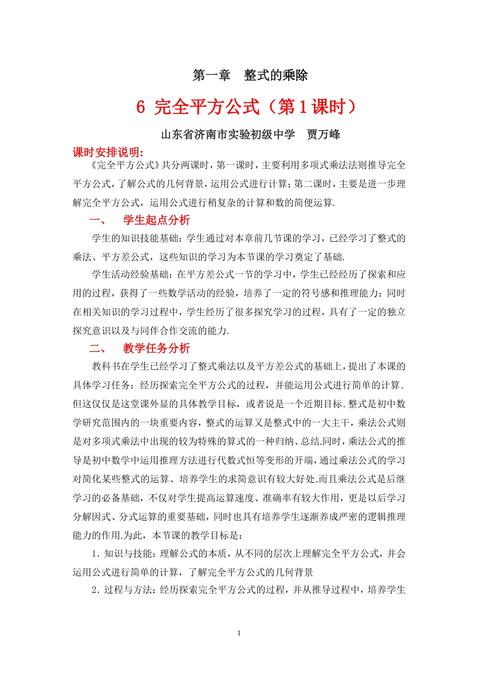 完全平方公式一教学设计_第1页