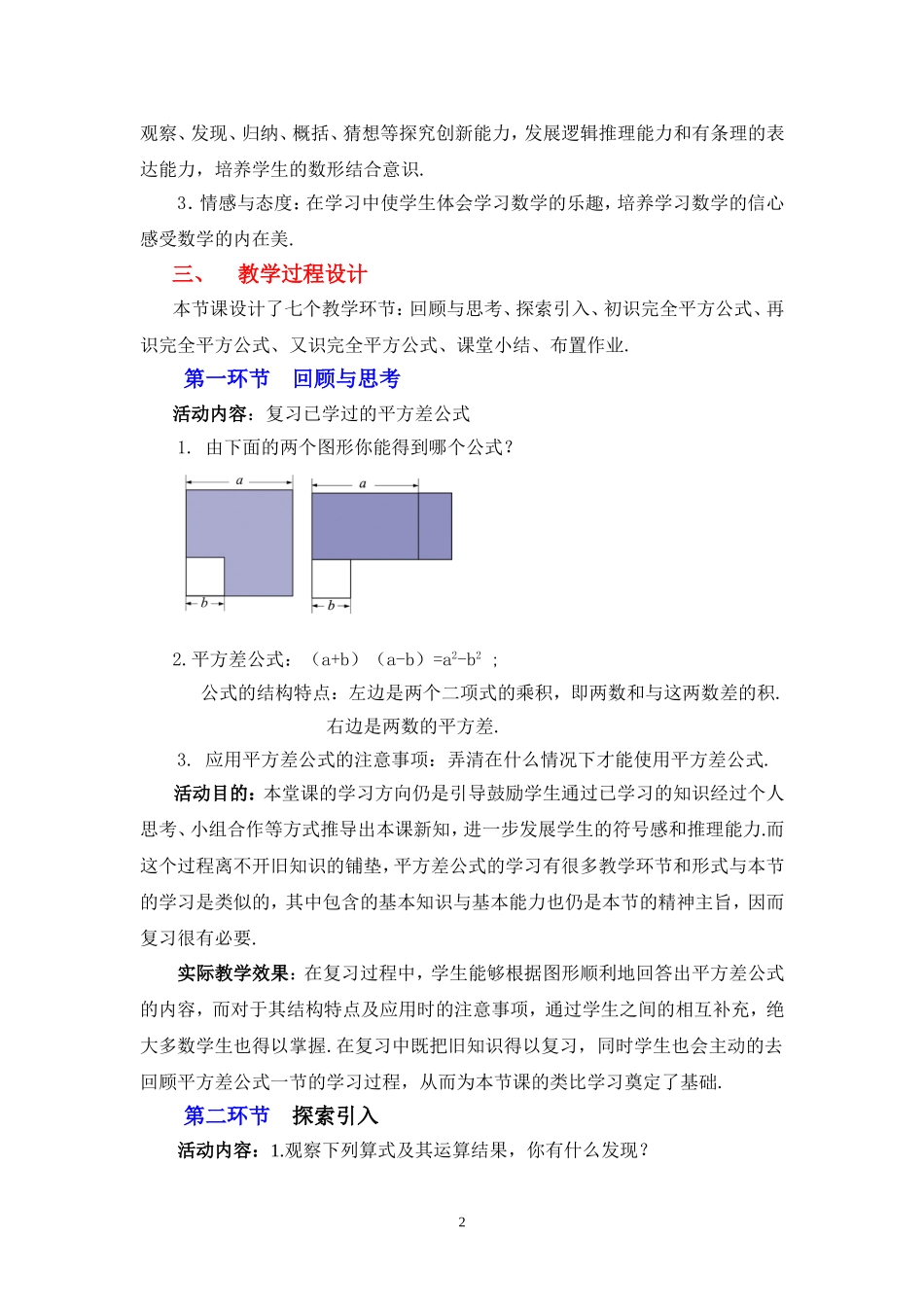 完全平方公式一教学设计_第2页