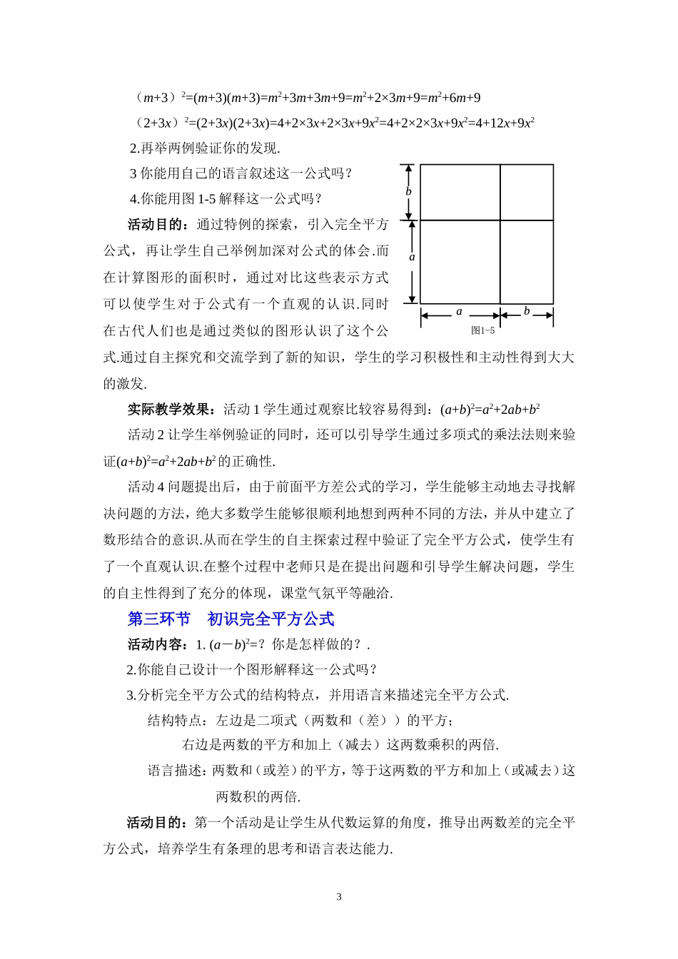 完全平方公式一教学设计_第3页
