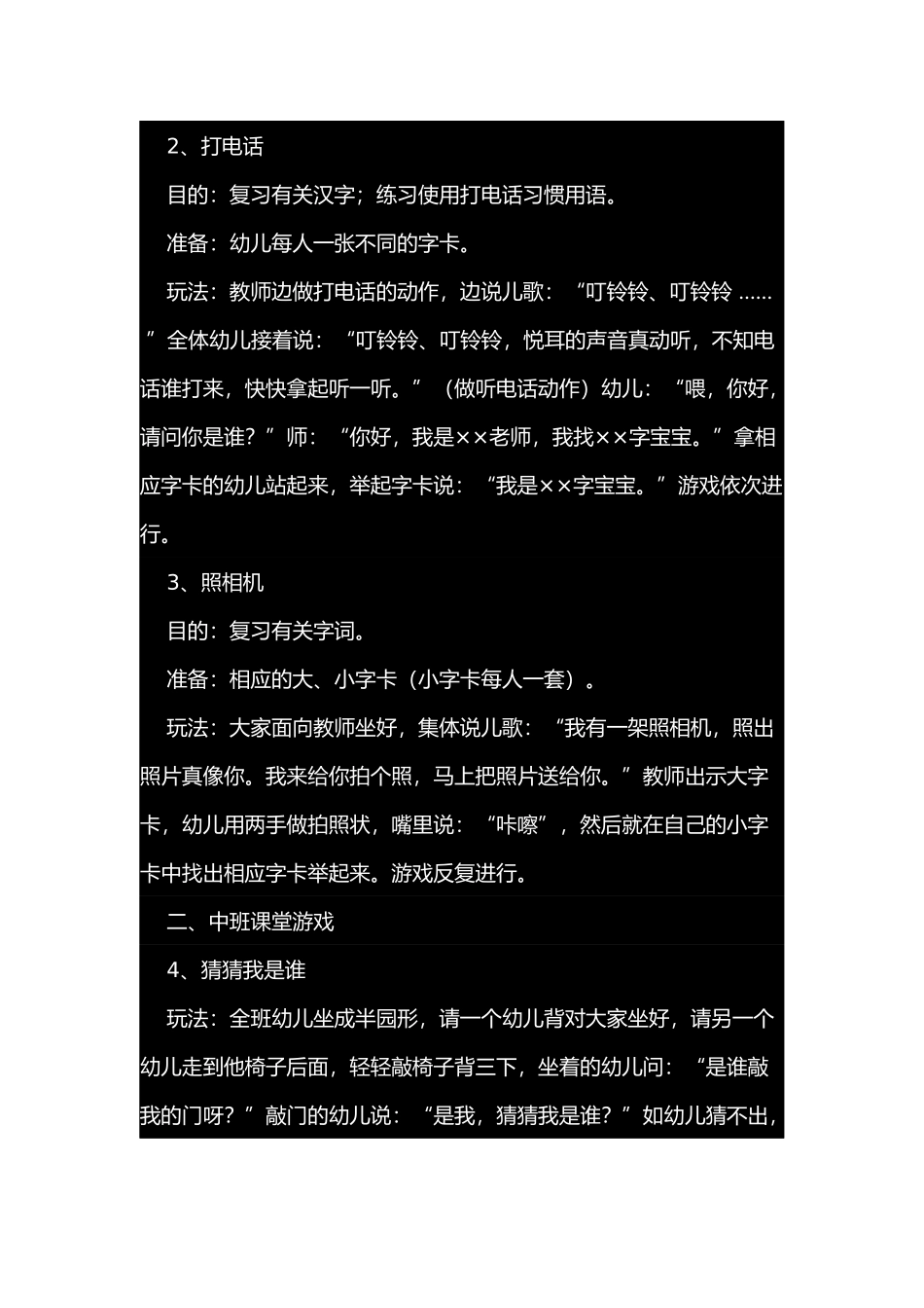 如何利用幼儿园课堂游戏让活动效果翻倍_第2页