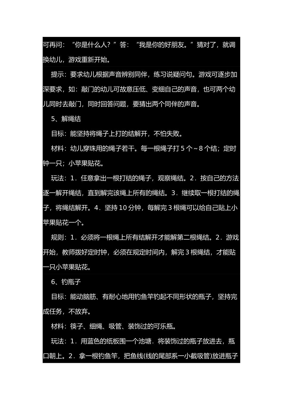 如何利用幼儿园课堂游戏让活动效果翻倍_第3页