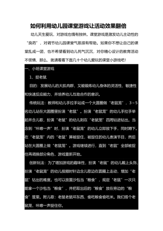 如何利用幼儿园课堂游戏让活动效果翻倍