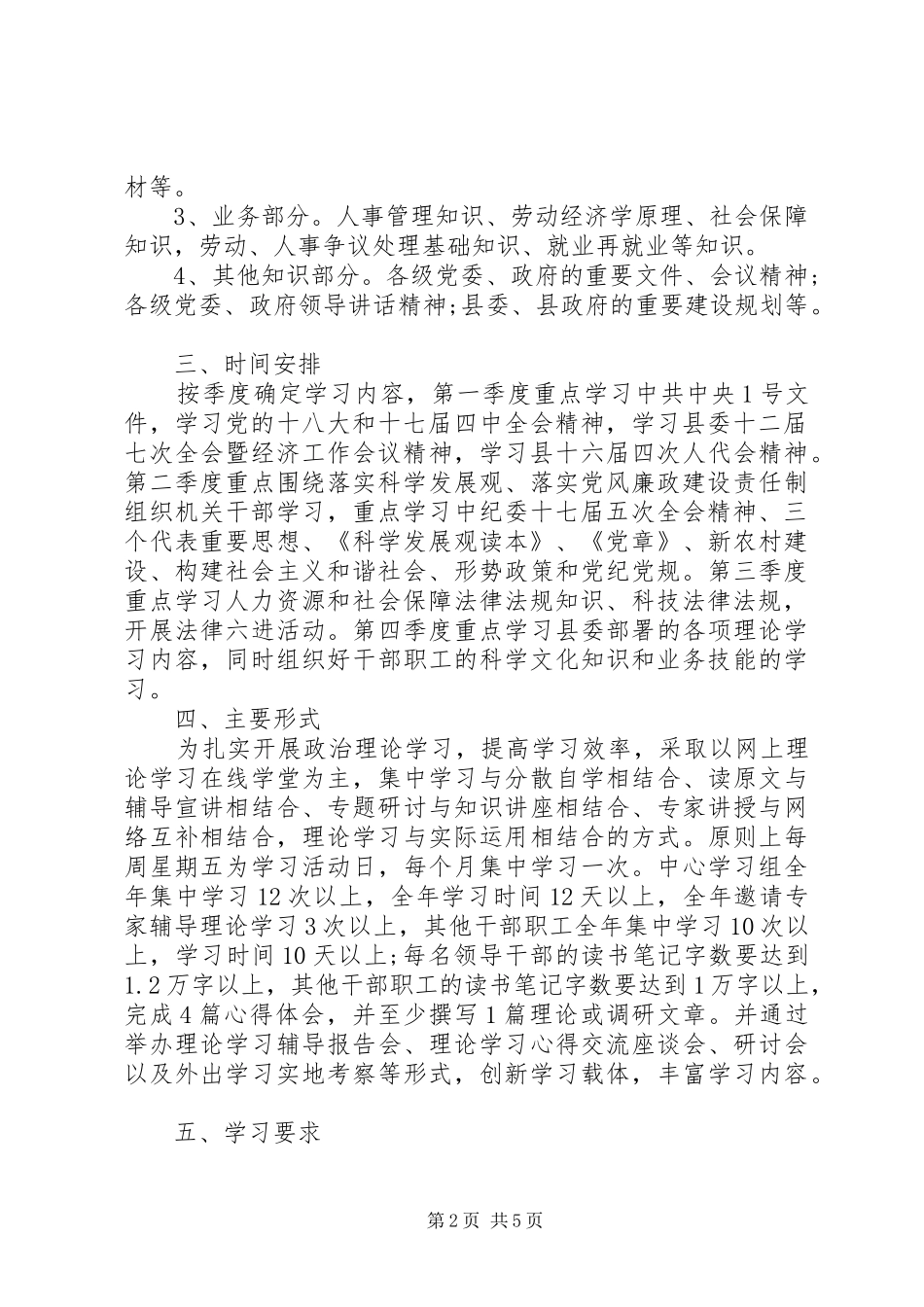 XX年政治理论学习计划 _第2页