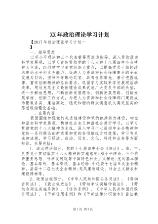XX年政治理论学习计划 