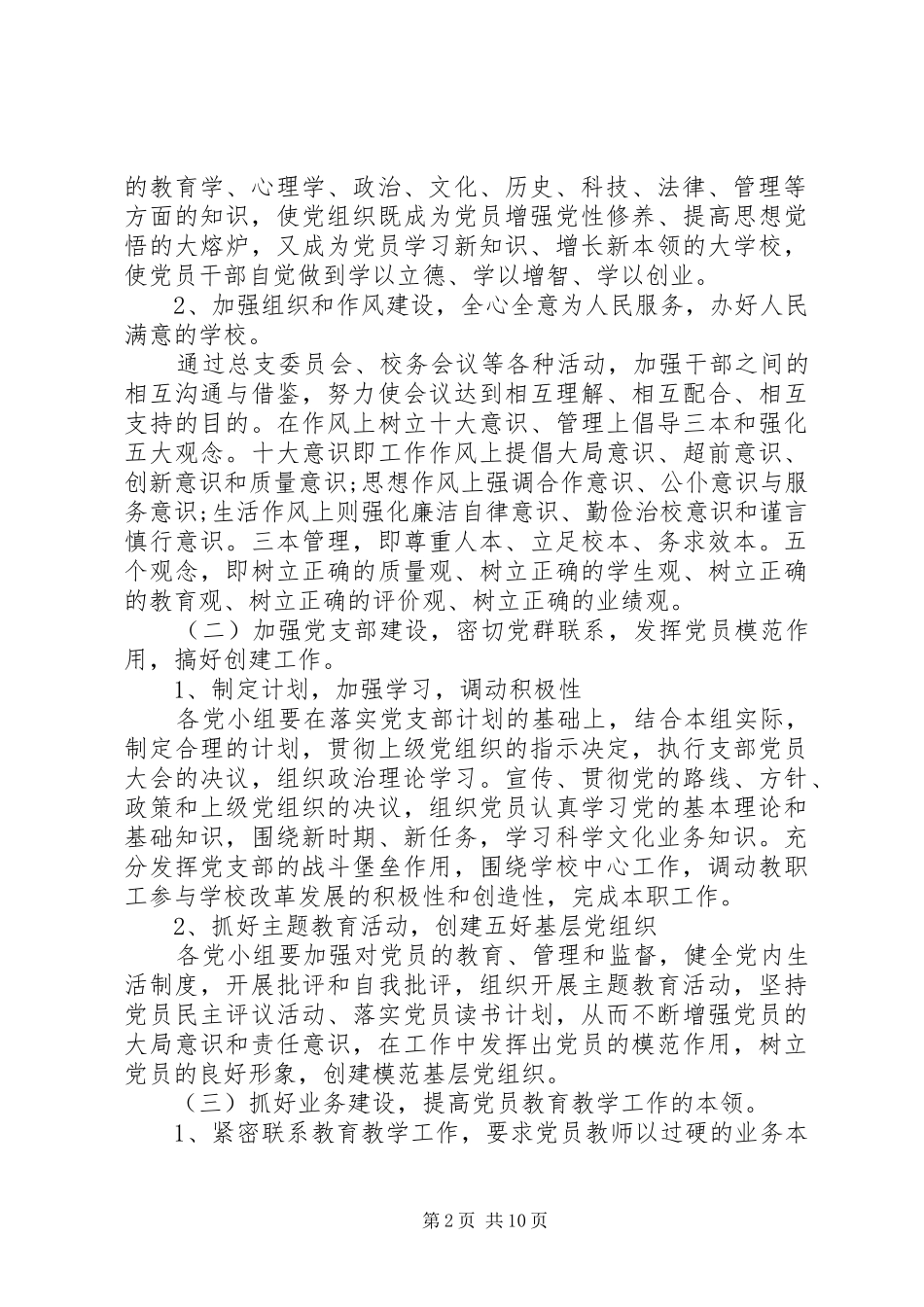 学校部门年度工作计划3篇_第2页