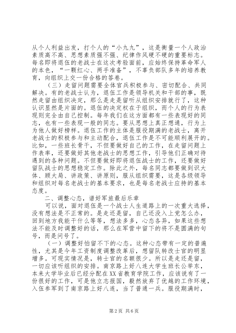 正确对待走留服从组织安排 _第2页