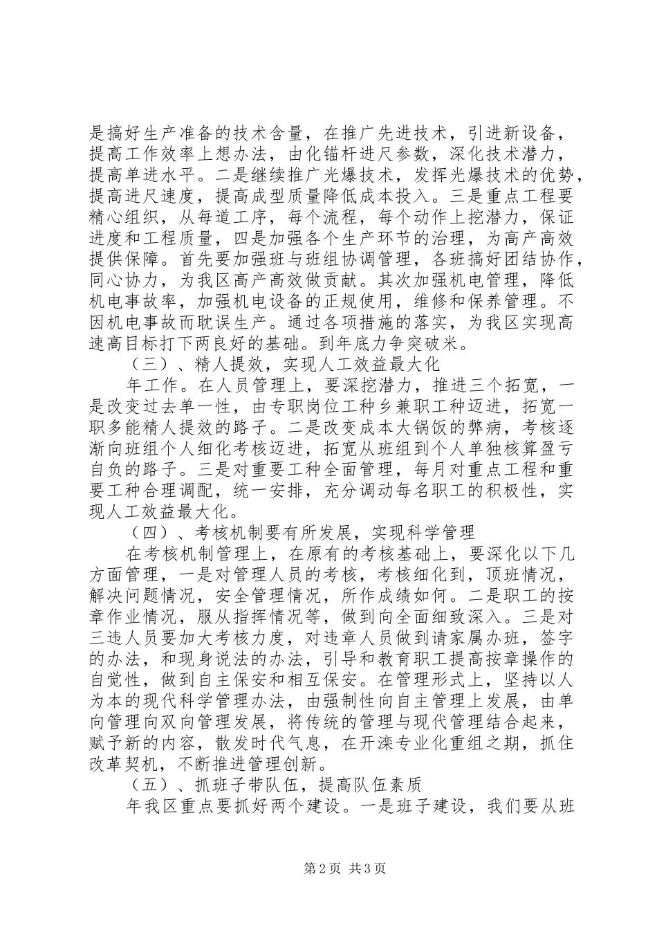 某公司下半年的工作安排 _第2页