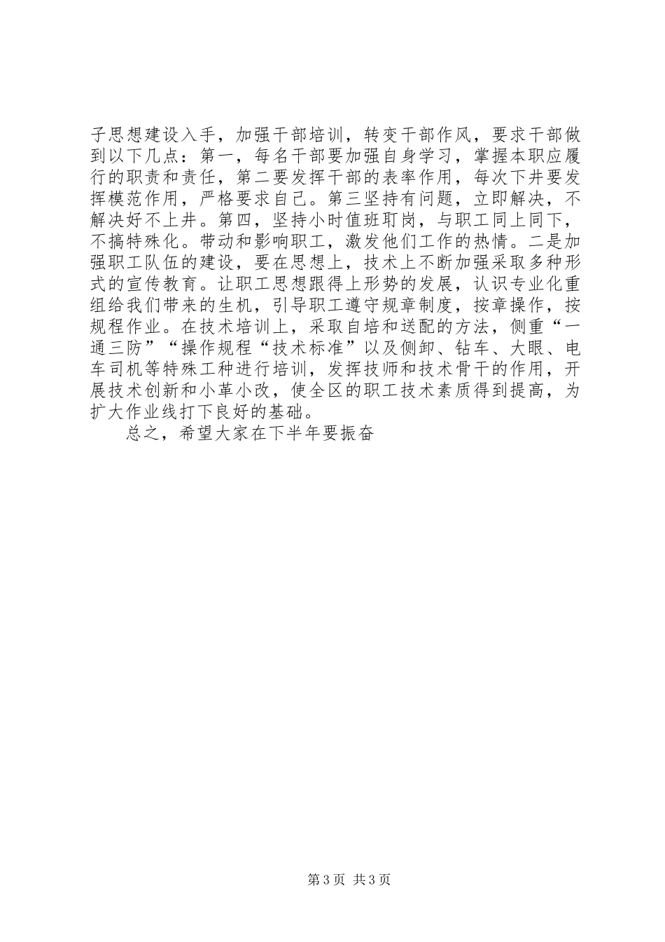 某公司下半年的工作安排 _第3页