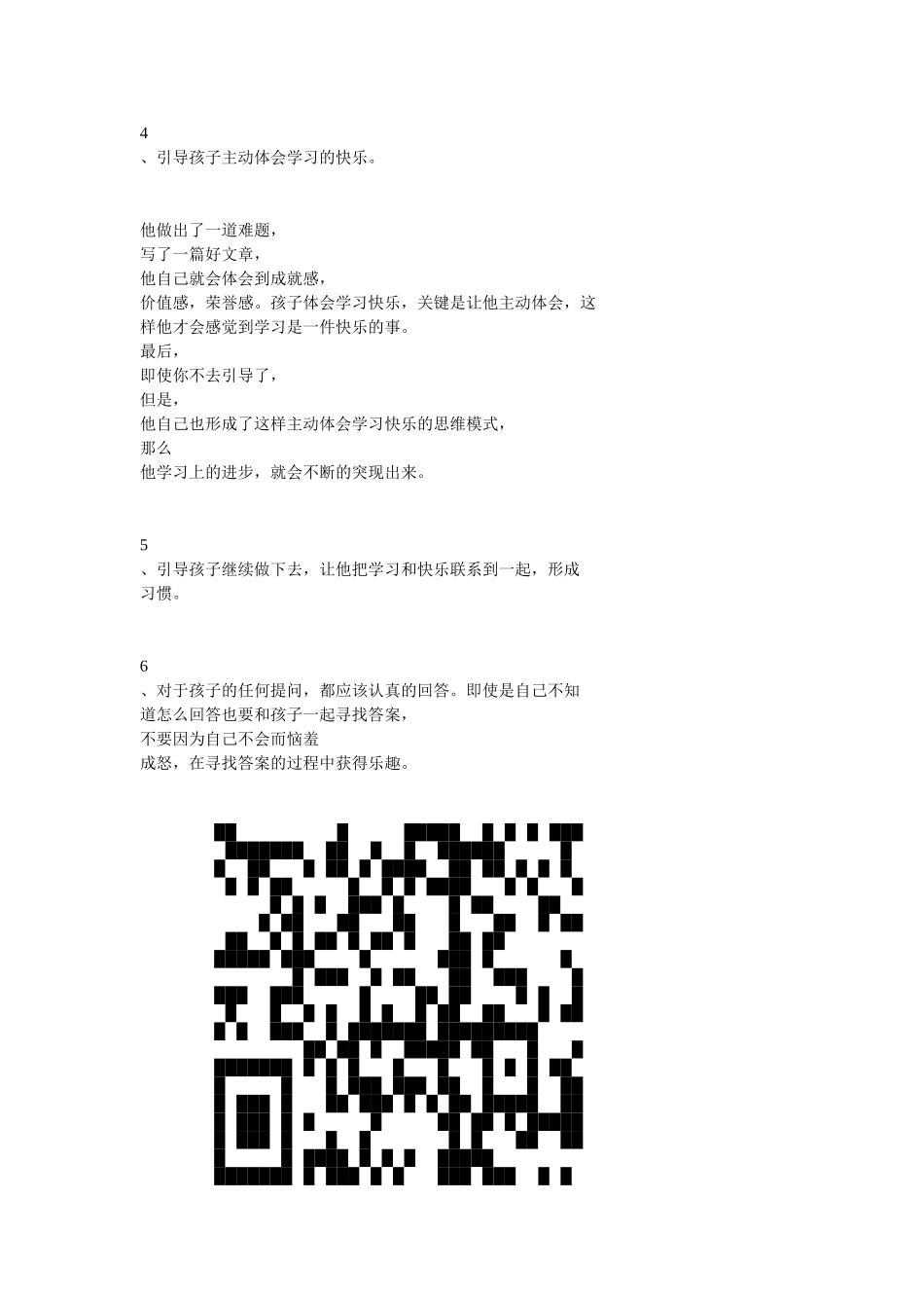 如何让孩子快乐的学习_第2页