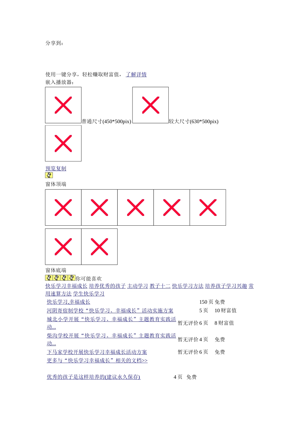 如何让孩子快乐的学习_第3页