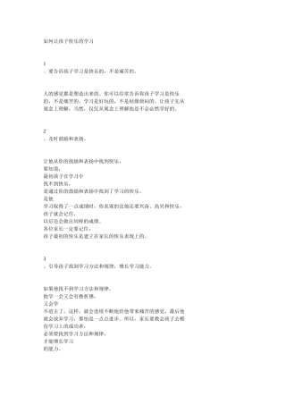如何让孩子快乐的学习