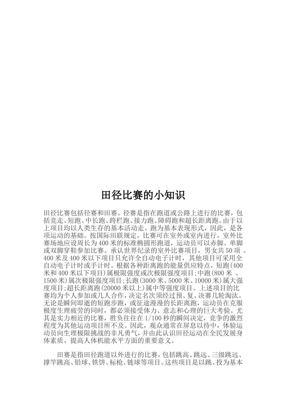 体育知识、奥运会_第2页