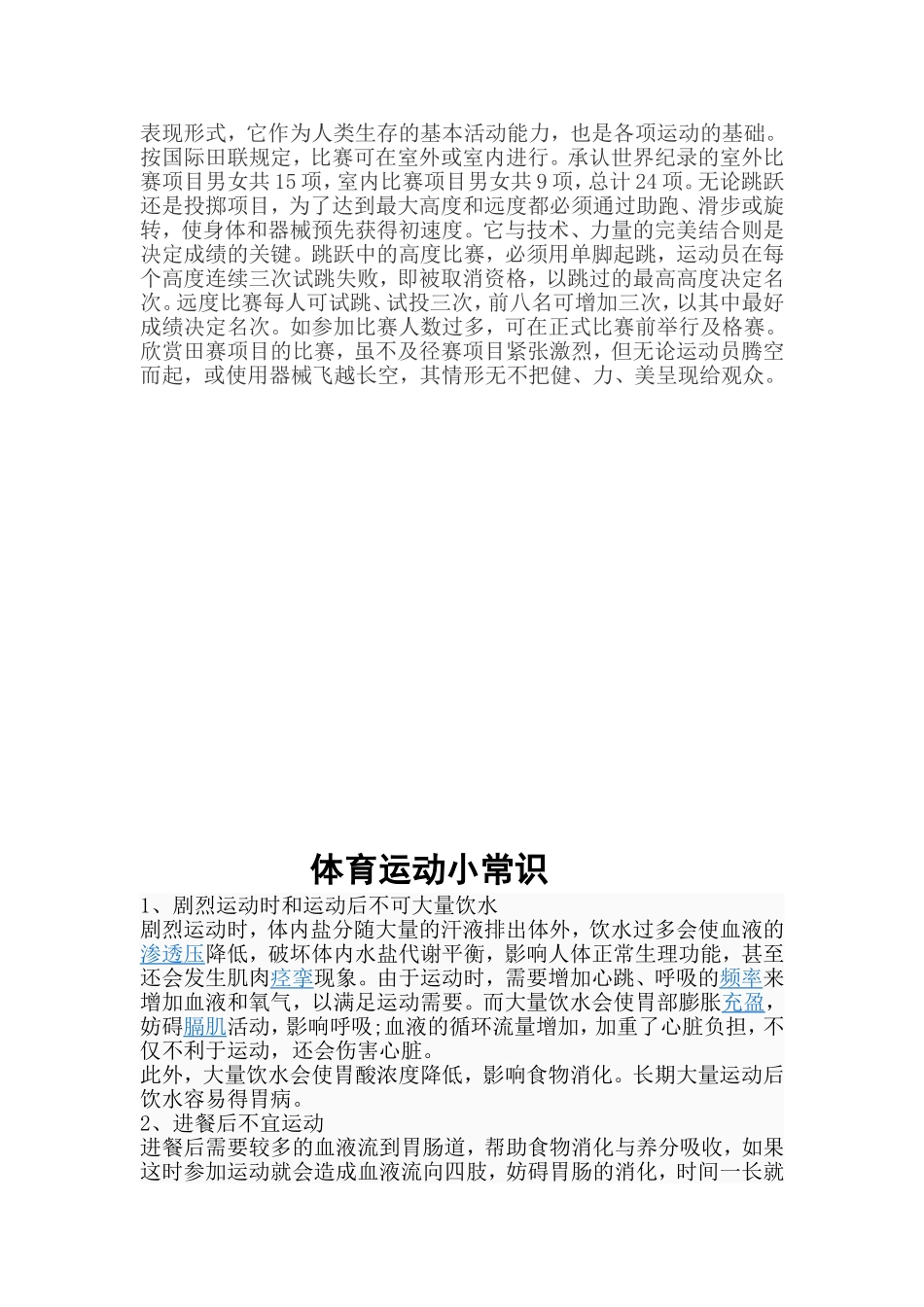 体育知识、奥运会_第3页