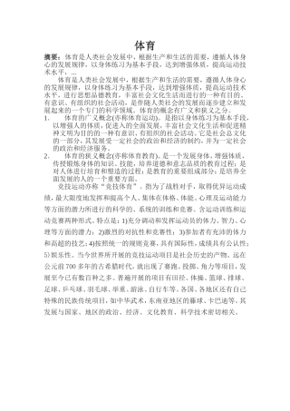 体育知识、奥运会