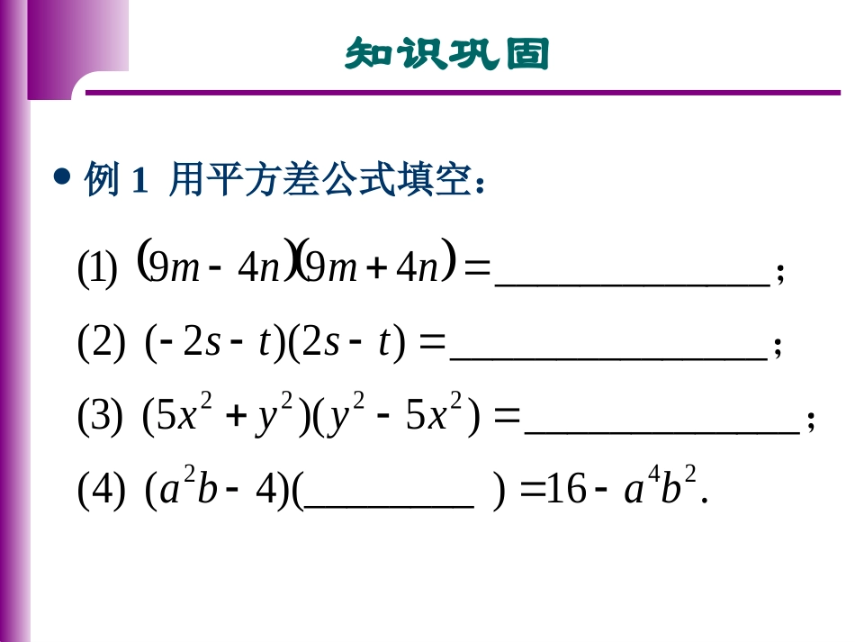 《乘法公式》复习课件_第3页