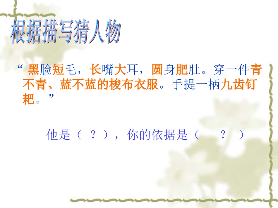 把内容写具体——细节描写_第2页