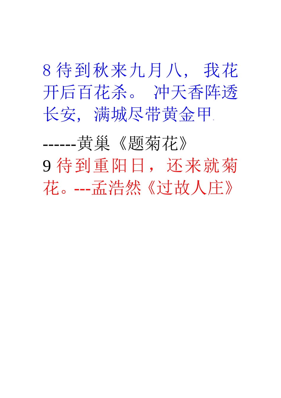 写菊花的诗句_第3页