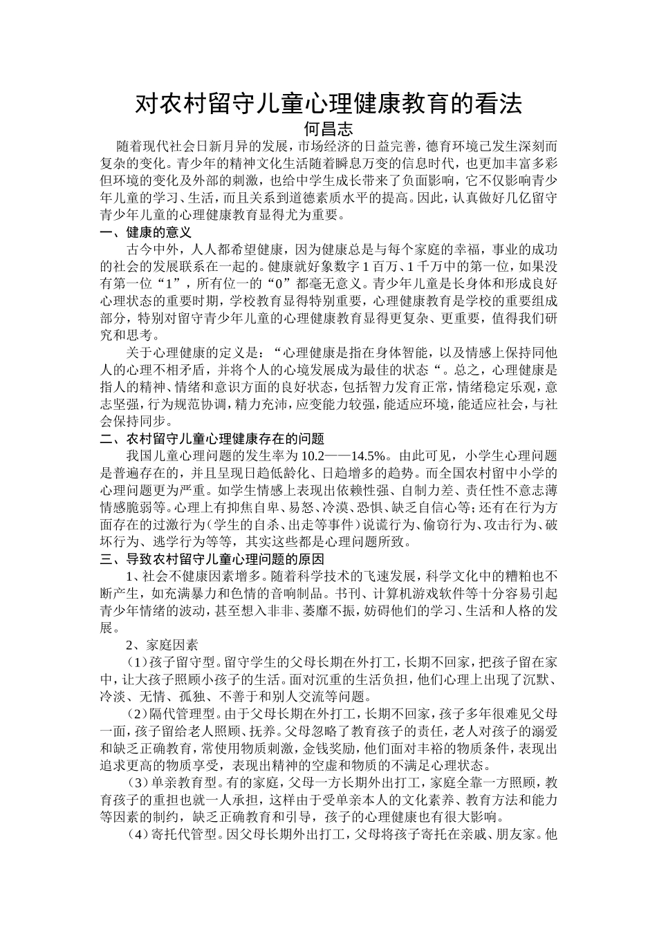 心理健康讲座 (2)_第1页