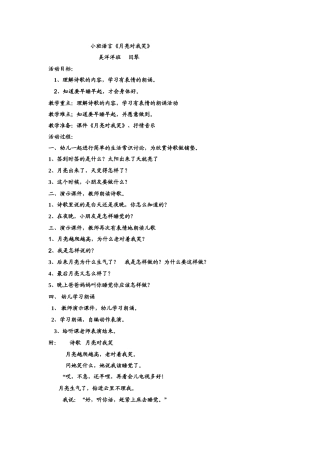 小班语言月亮对我笑