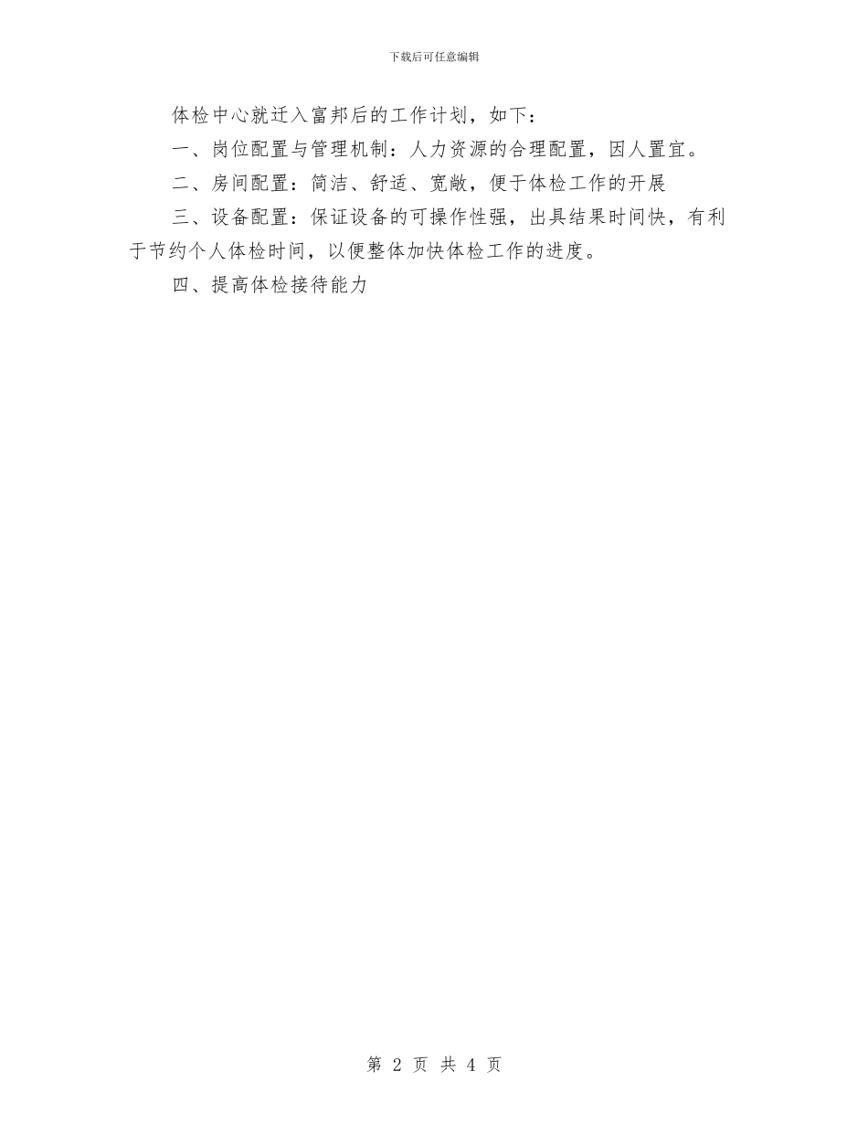 医院体检中心工作计划与医院作风工作计划汇编_第2页