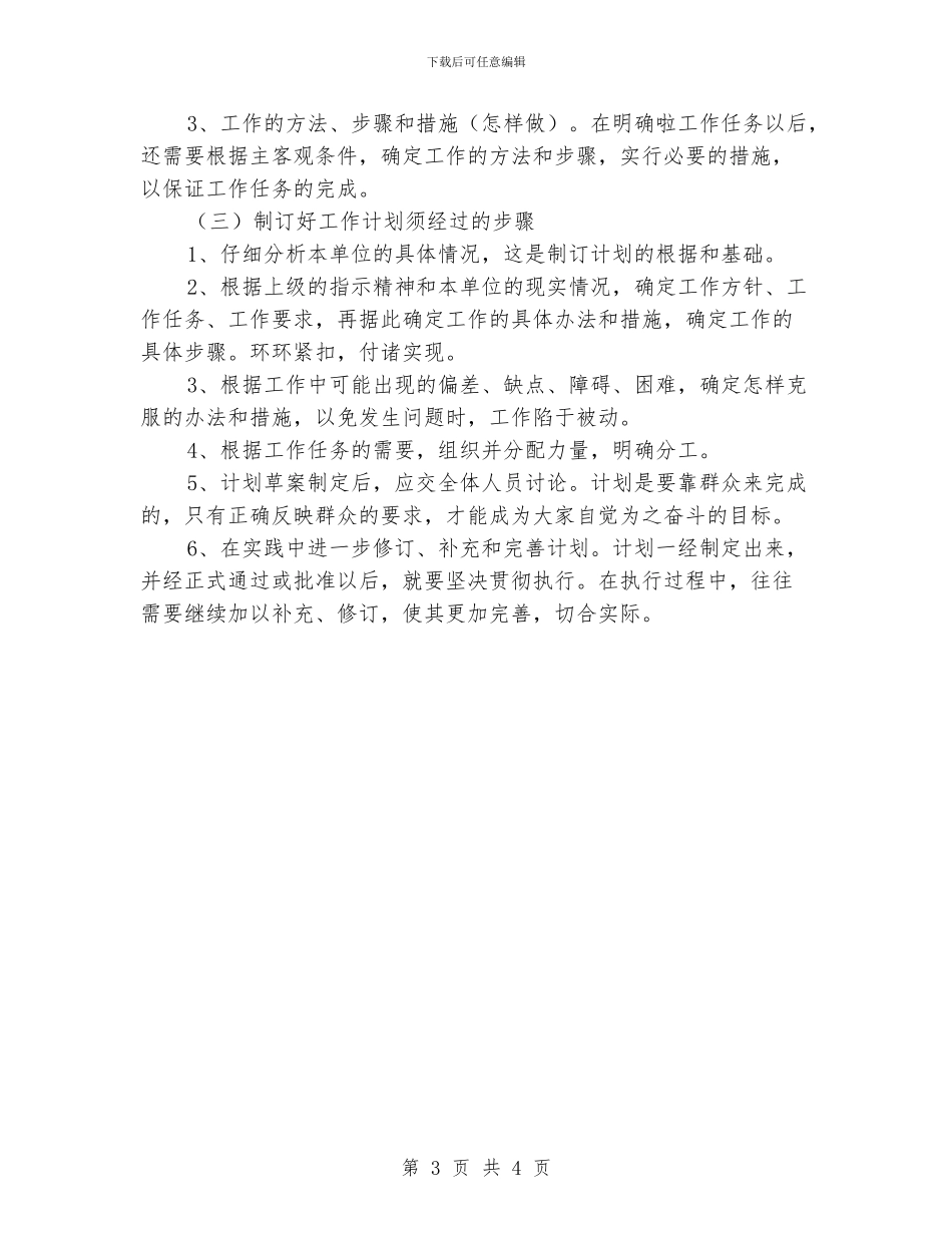 医院体检中心工作计划范文_第3页