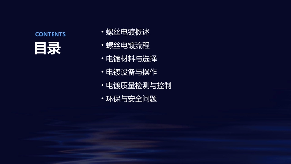 螺丝电镀流程课件_第2页