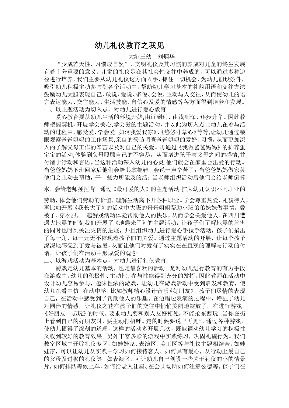 幼儿礼仪教育之感受体会_第1页