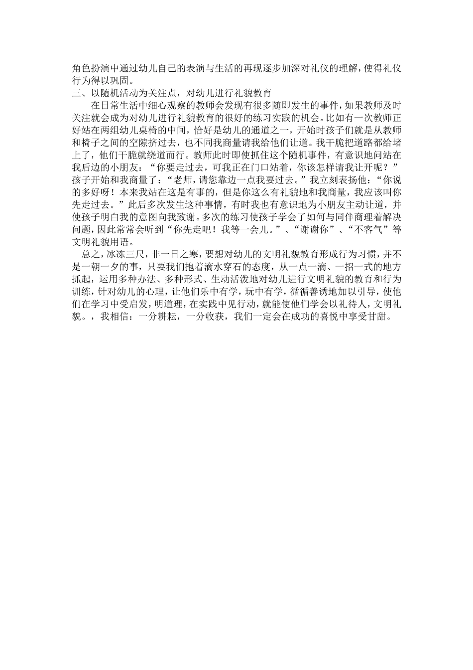 幼儿礼仪教育之感受体会_第2页