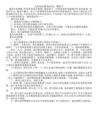 民间游戏 (2)