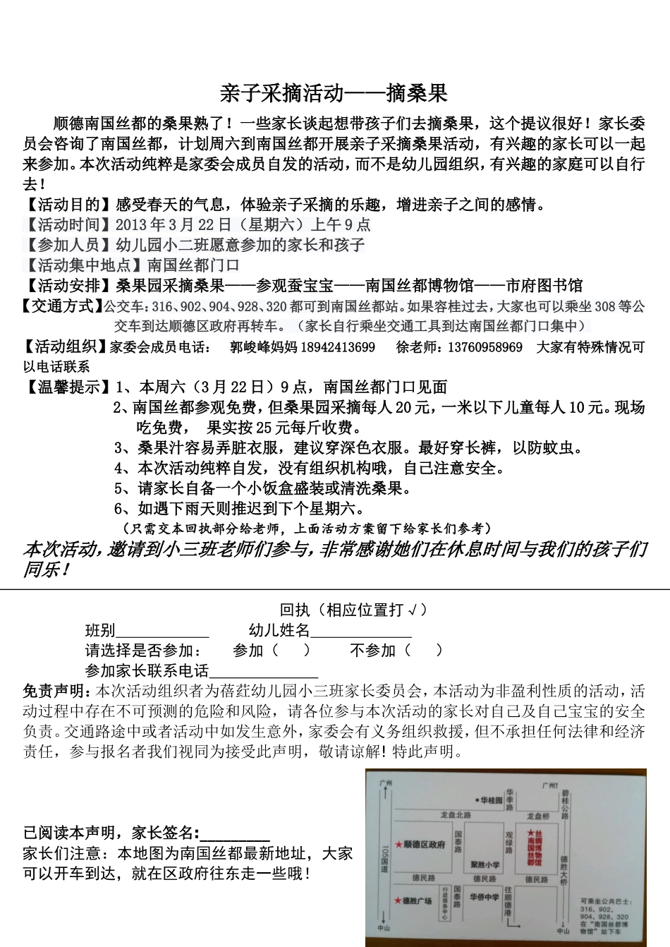 小班亲子采摘活动_第1页
