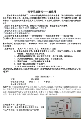小班亲子采摘活动