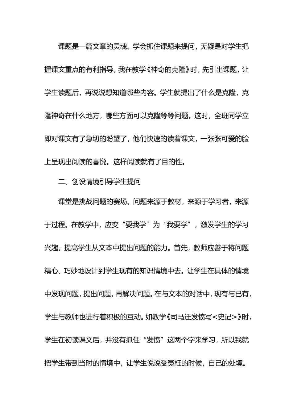 小学语文教学中引导学生提问的艺术_第2页