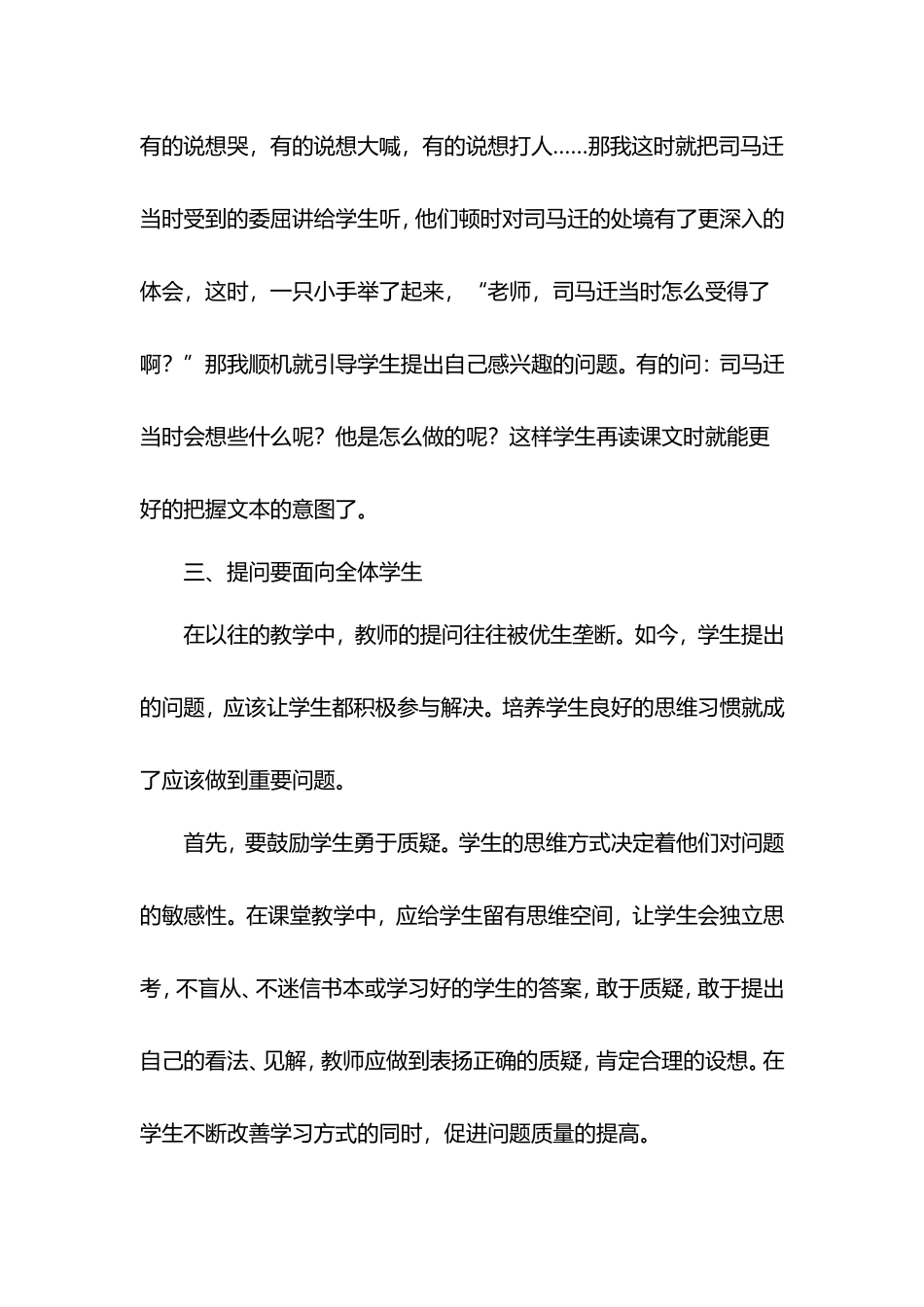 小学语文教学中引导学生提问的艺术_第3页