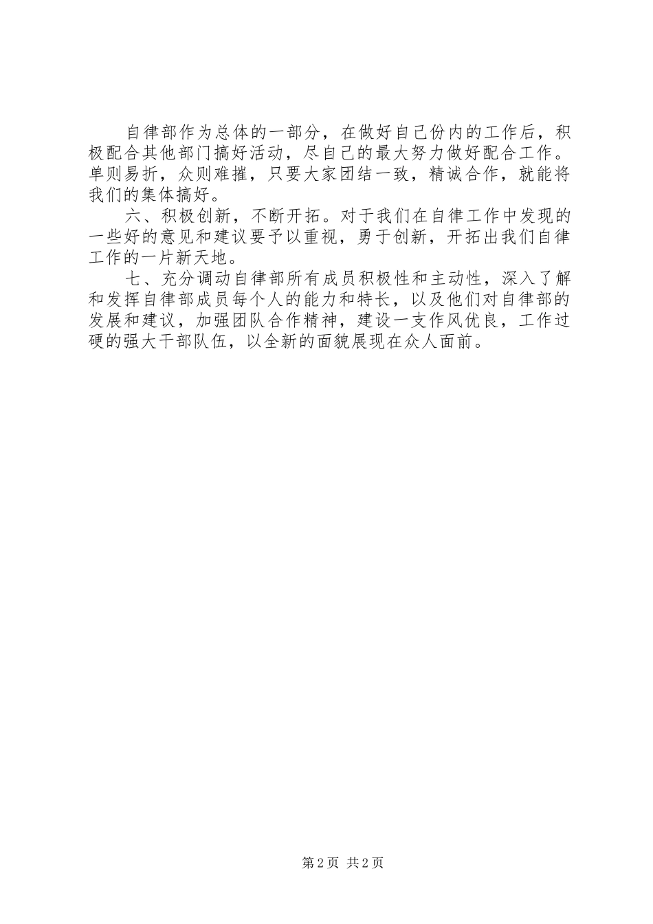 学校自律部工作计划 _第2页