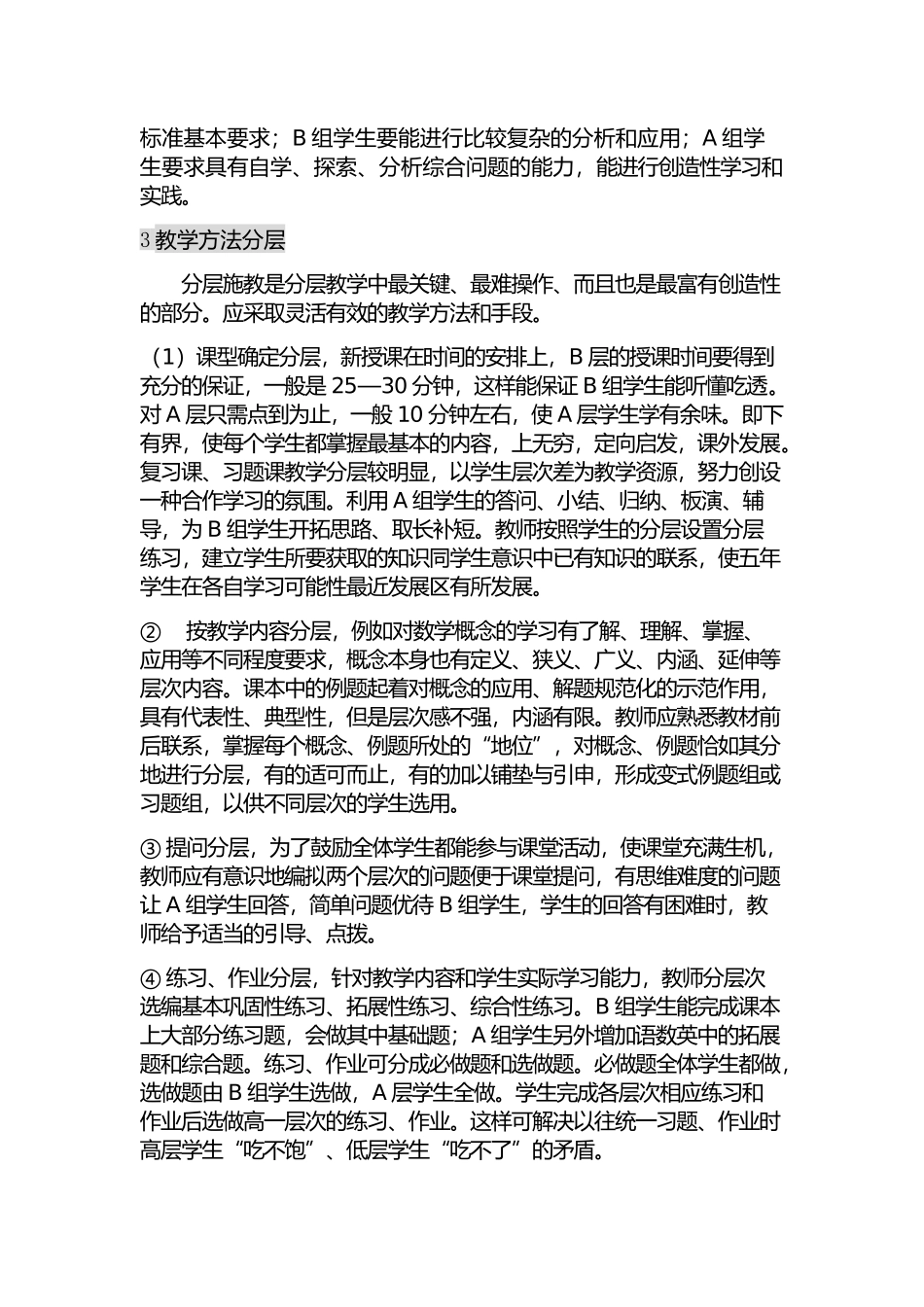 分层教学实施方案_第2页